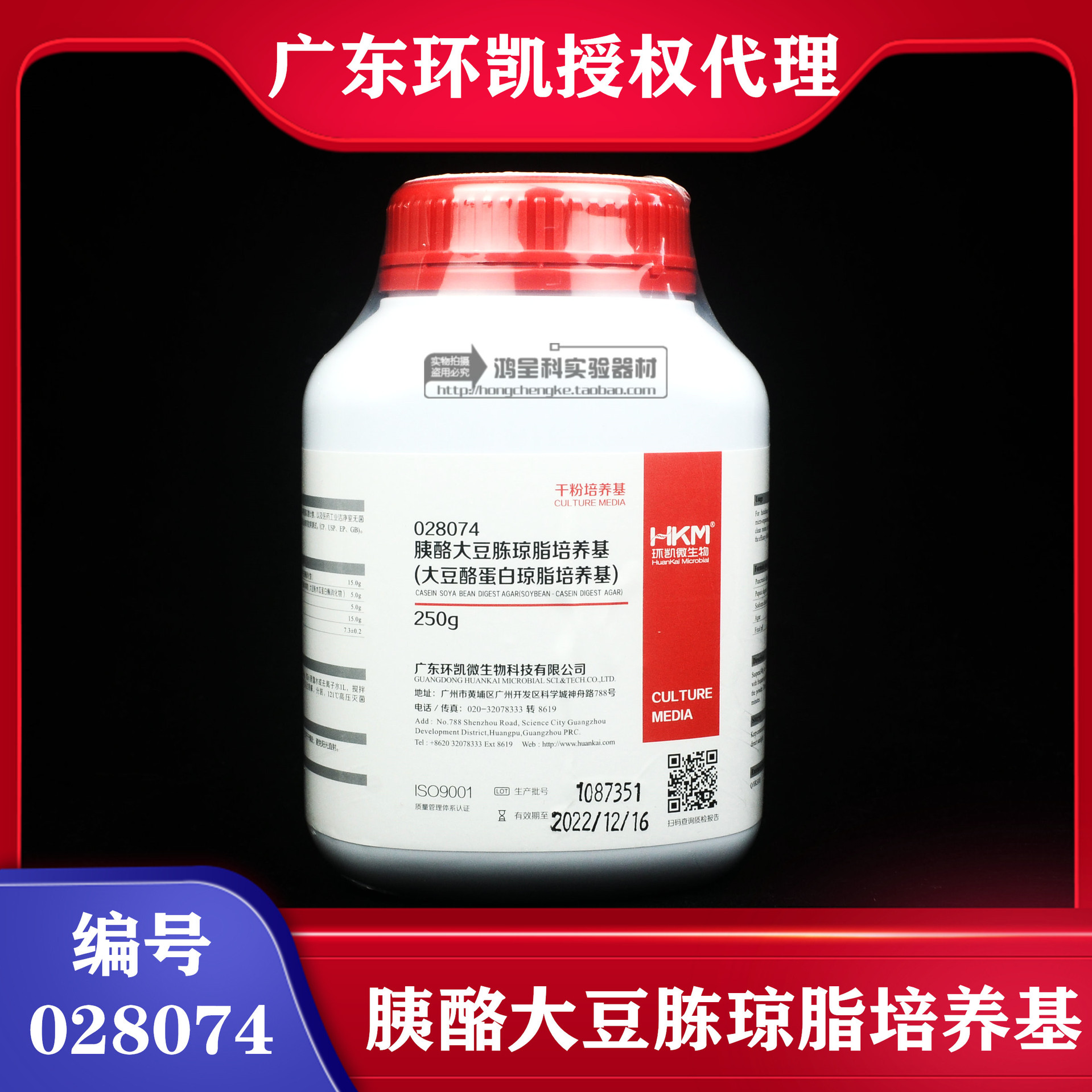 广东环凯大豆酪蛋白琼脂培养基TSA胰酪大豆胨琼脂培养基BR250g