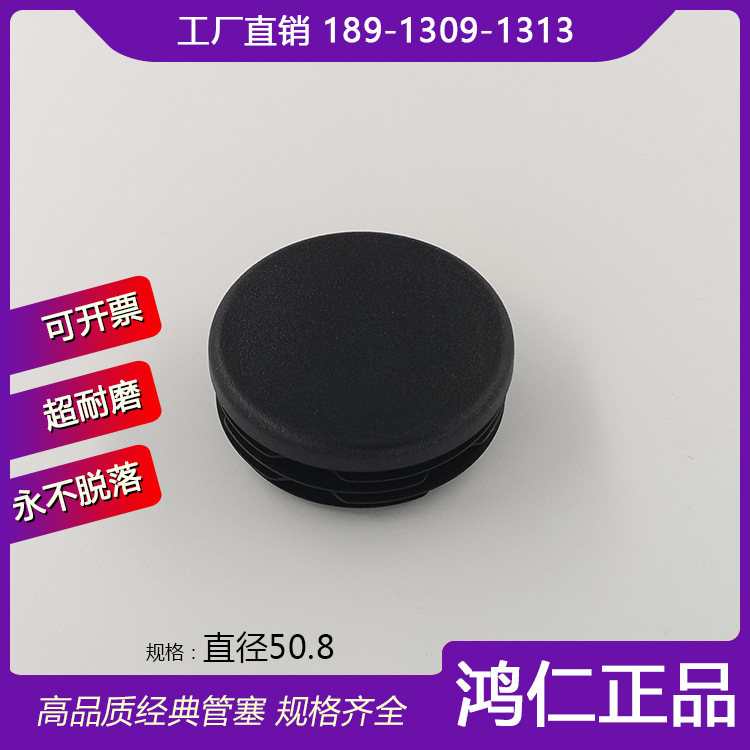 直径50.8圆管塞 Φ50.8圆形堵头,2英寸脚塞 工厂直销品质保证