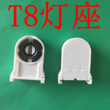 T8灯座 G13灯座G13支架头T8支架头T8支架灯座