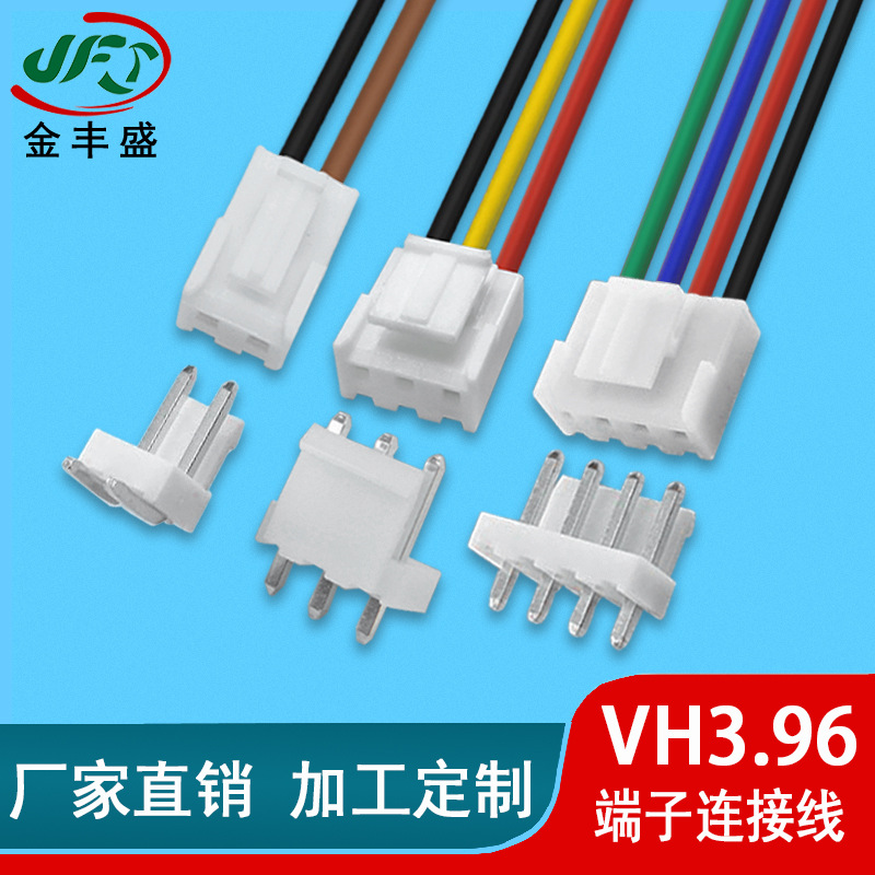 厂家直供控制板电子连接线 扫地机器人线材  VH3.96红黑端子线2P