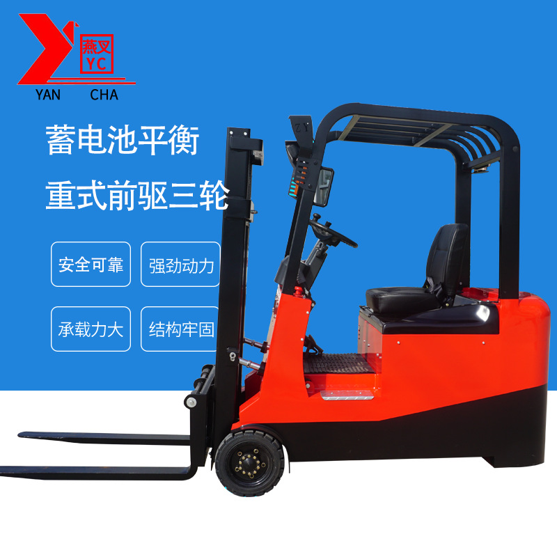 厂家批发   1.5吨前驱三轮座驾式全电动叉车三支点堆高叉车