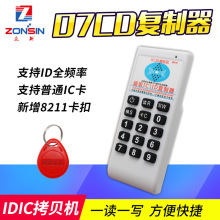 IC/ID门禁卡复卡复制器ID多频拷贝机125K手持读写器感应机