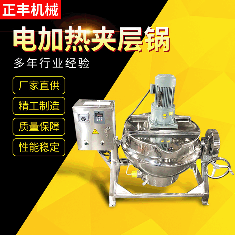 【夹层锅】不锈钢可倾式电加热夹层锅 蒸汽夹层锅 燃气熬糖炒酱锅
