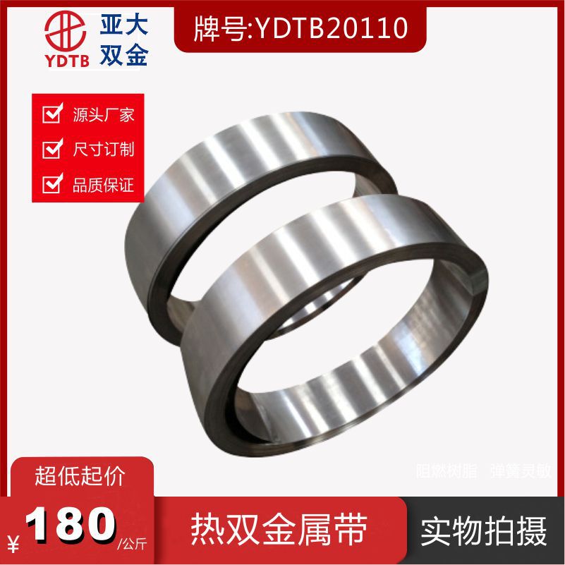 厂家直供热双金属带5J20110和SP系列热敏双金属片弯曲温控材料