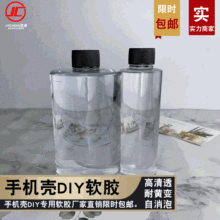 劲诚超清高透手机壳软胶环氧树脂ab胶3:1DIY饰品水晶滴胶厂家批发