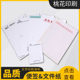 a4信纸印刷logo便笺纸企业抬头便签本学校信笺文件手写纸草稿本