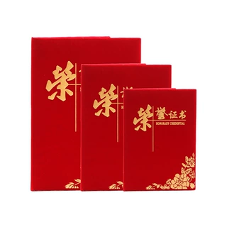 A4荣誉证书绒布外壳套浮雕发泡送内页可加LOGO商务礼品定制