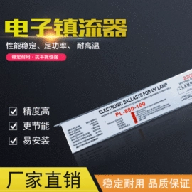 镇流器;杀菌灯管;台式杀菌灯