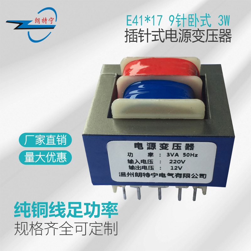 EI41*17  3W220V转6V7.5V9V12V15V18V24V针式电源变压器工厂直供