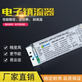 镇流器;杀菌灯管;台式杀菌灯