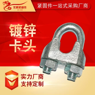 厂家供应钢丝绳卡头 镀锌卡头玛钢卡头 轻型重型钢丝绳卡头