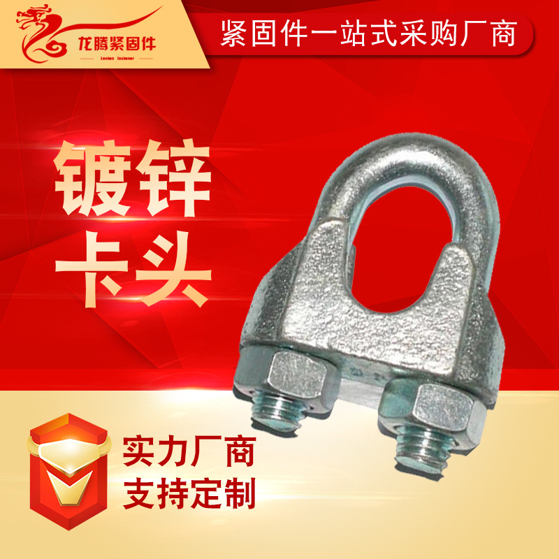 厂家批发锁扣镀锌国标钢丝绳卡头u型卡扣绳夹猫爪重型钢丝绳卡头