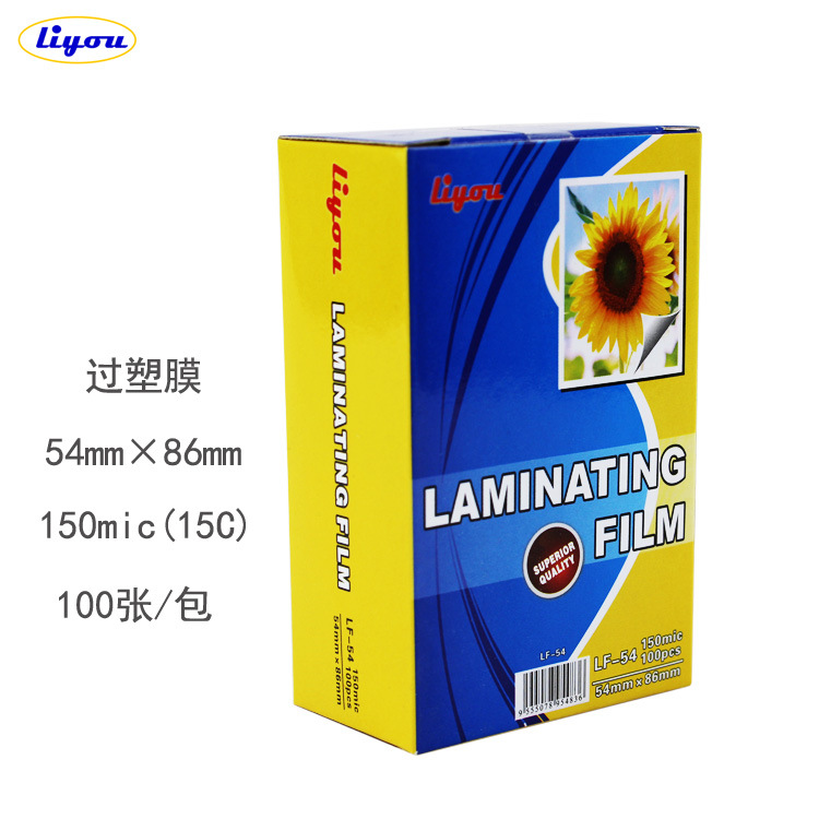 过塑膜150mic照片塑封膜54*86mm15丝护卡膜15c相片过塑100张英文