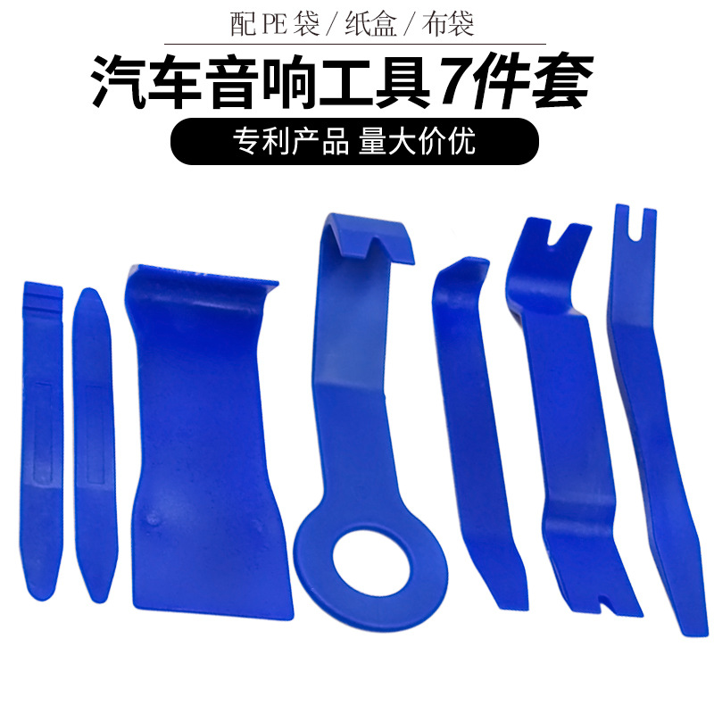 汽车音响拆装工具7件套 汽车隔音维修面板音响改装拆卸撬板工具