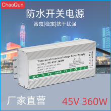 45V360W雾化器设备防水电源 45V8Aled防水电源 45V恒压电源