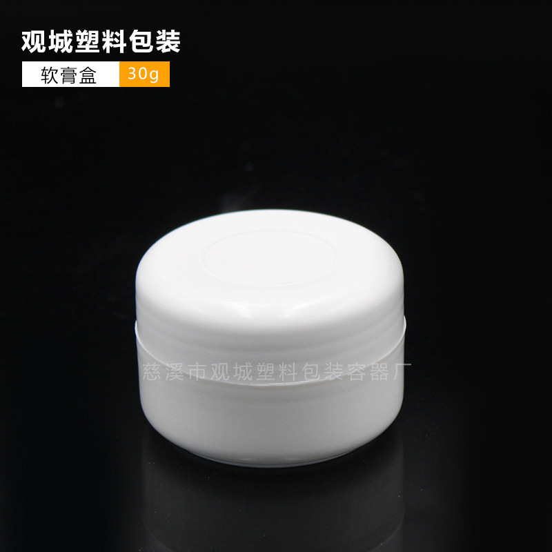 厂家批发 30克聚丙烯PP软膏盒  塑料盒 塑料瓶  化妆品盒 R5-30