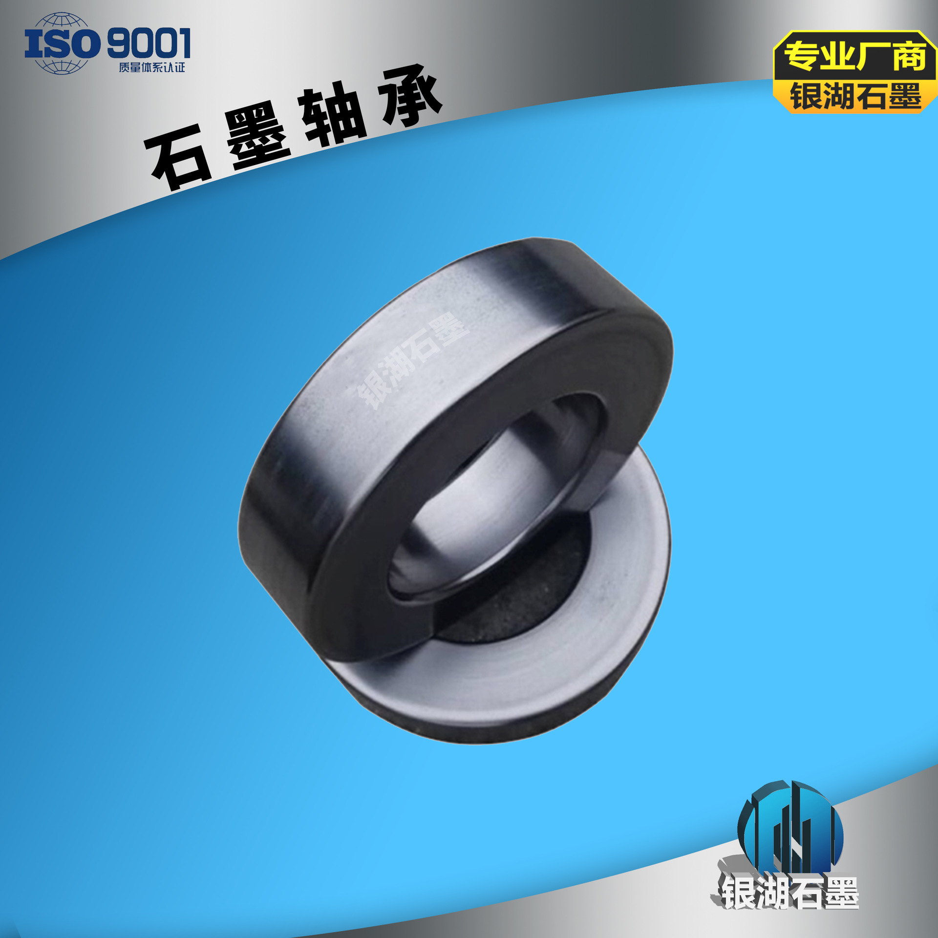 银湖  自润滑耐磨 高密度高强度 高纯 石墨轴承