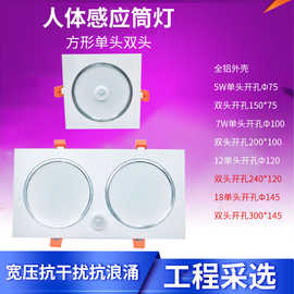 方形感应筒灯单头双头斗胆感应筒灯过道走廊楼梯铝方通工程感应灯