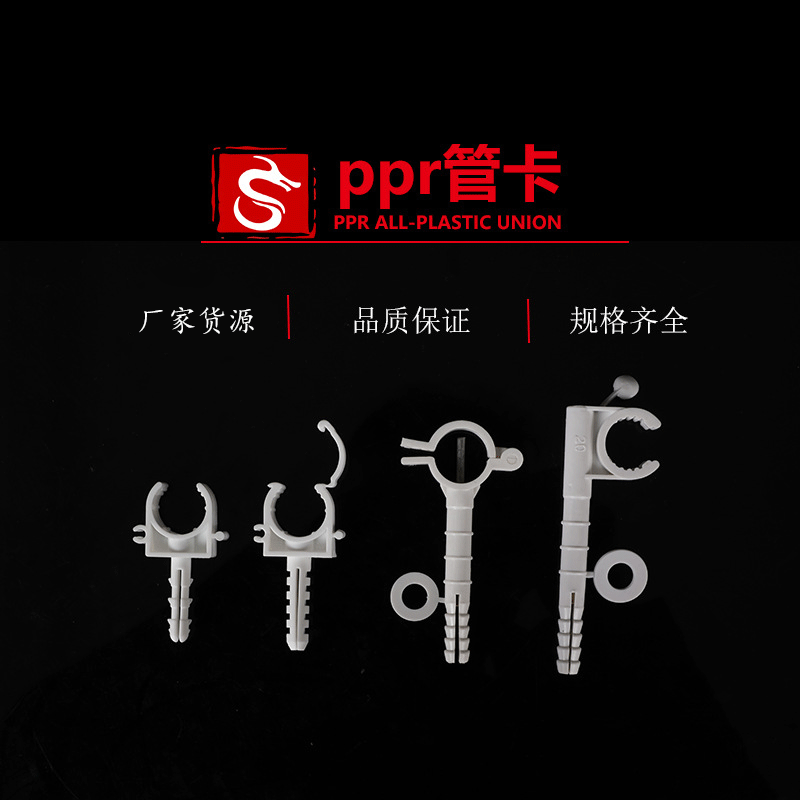 厂家货源 ppr新型扣卡   U型水管立卡固定ppr托卡 多规格型号管卡