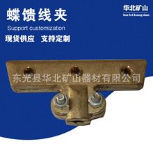 蝶馈线夹   电力架线金具  蝴蝶线夹 蝴蝶铜馈线夹 可定 制导线