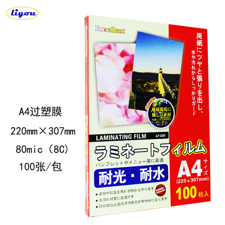A4过塑膜80mic照片220*307mm塑封膜8丝护卡膜8c相片过塑100张日文