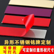 异形空白不锈钢铭牌工号牌定制背胶可粘贴不锈钢牌打孔铝牌金属牌