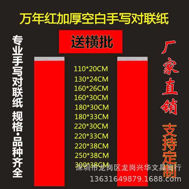 Фабрика собственного производства высокого качества 80 г толщиной десять тысяч лет Красной рукой пустой куплет бумаги плитка весной куплет бумаги оптом