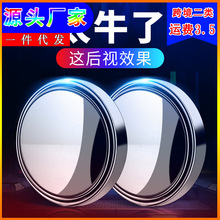 汽车后视镜小圆镜倒车用反光前后轮辅助盲区360度超清广角凹凸镜
