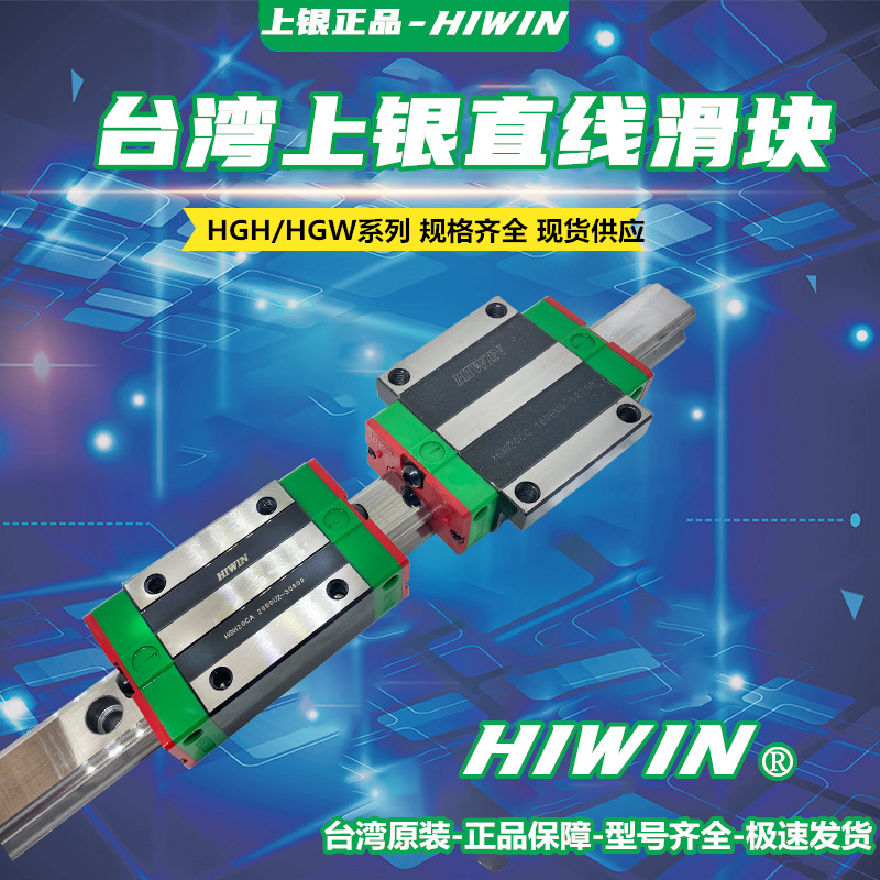 现货HIWIN上银直线滑块EGH/EGW15 20 25 30低组装四方法兰滑块