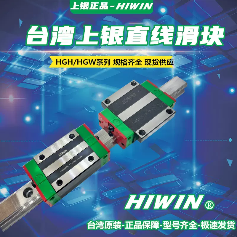 台湾HIWIN原装上银直线导轨 滑块EGH/EGW15 20 25 30SA两孔短型