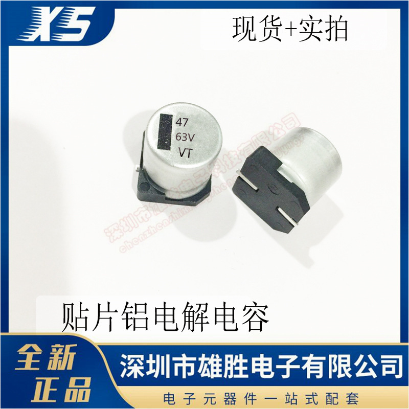 63V47UF63V贴片铝电解电容器8*10.5mm体积8X10.5MM环保VT和VD现货