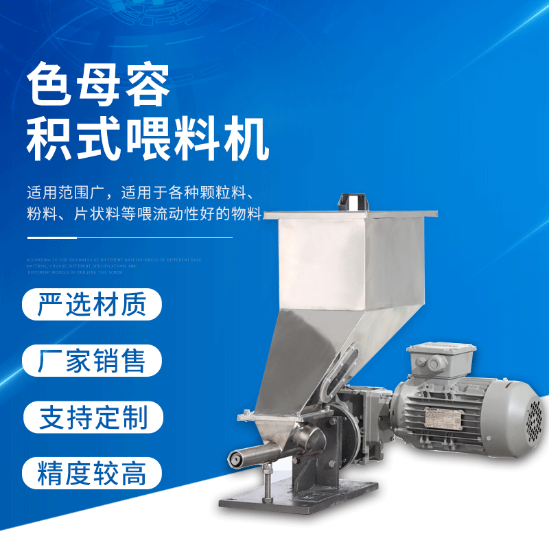 螺杆计量喂料机易清洗色母容积式喂料机小型不锈钢色母机