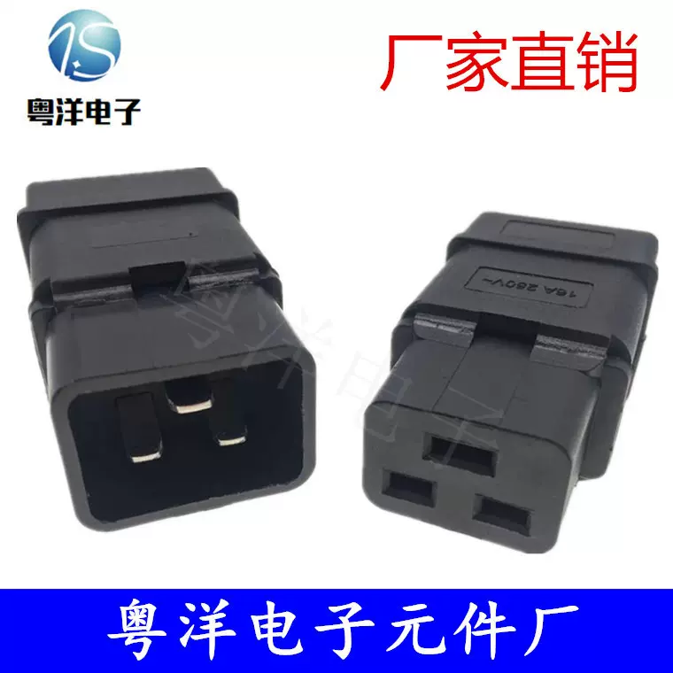 AC品字公母插头C19插头C19/C20电源线组装插头16A欧洲插头SS-809