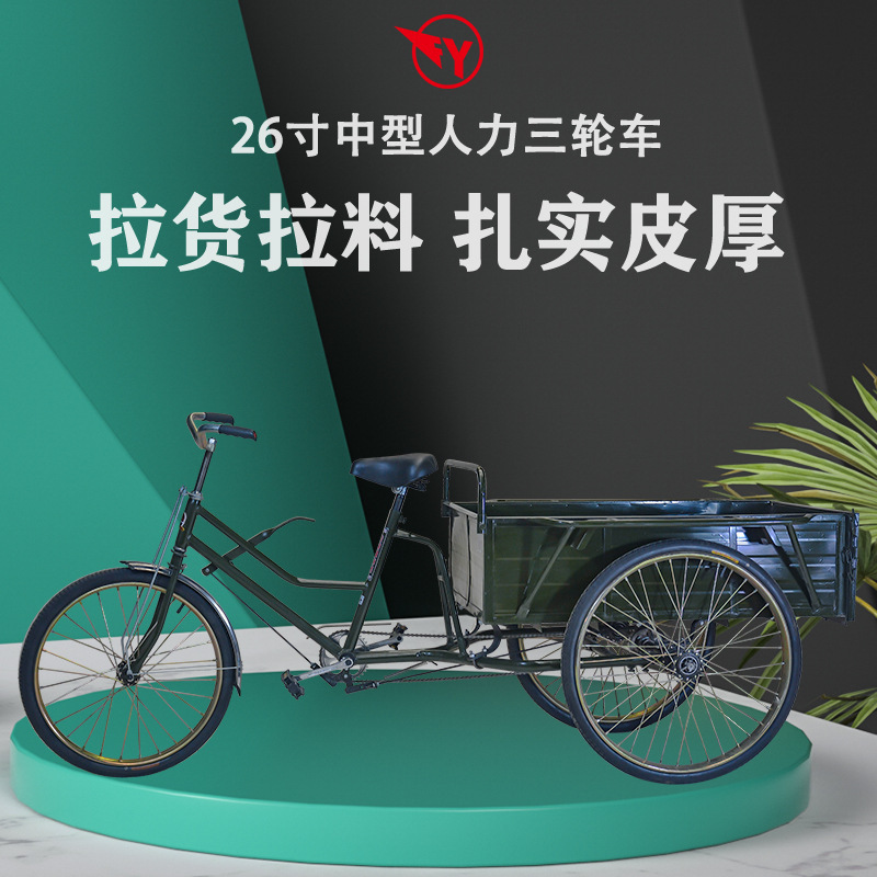 The cargo bucket is 1 meter long and 65cm wide. 26 special medium-sized human pedal tricycle.
