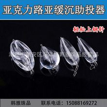3.2克路亚助投器 亚克力直孔水滴珠 钓具渔具 缓沉飞蝇钩马口白条