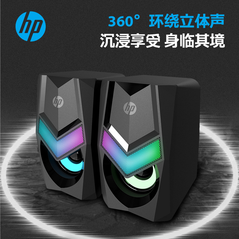 批发 惠普DHE-6000多媒体电脑桌面音响usb有线发光2.0音箱喇叭