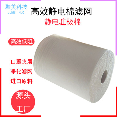 空气净化滤网口罩针刺静电驻极棉HEPA防尘网pm2.5PP静电棉滤纸布|ru