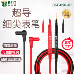 倍思特BST-050-JP超导细尖表笔全铜线耐高温可换笔尖通用万用表笔