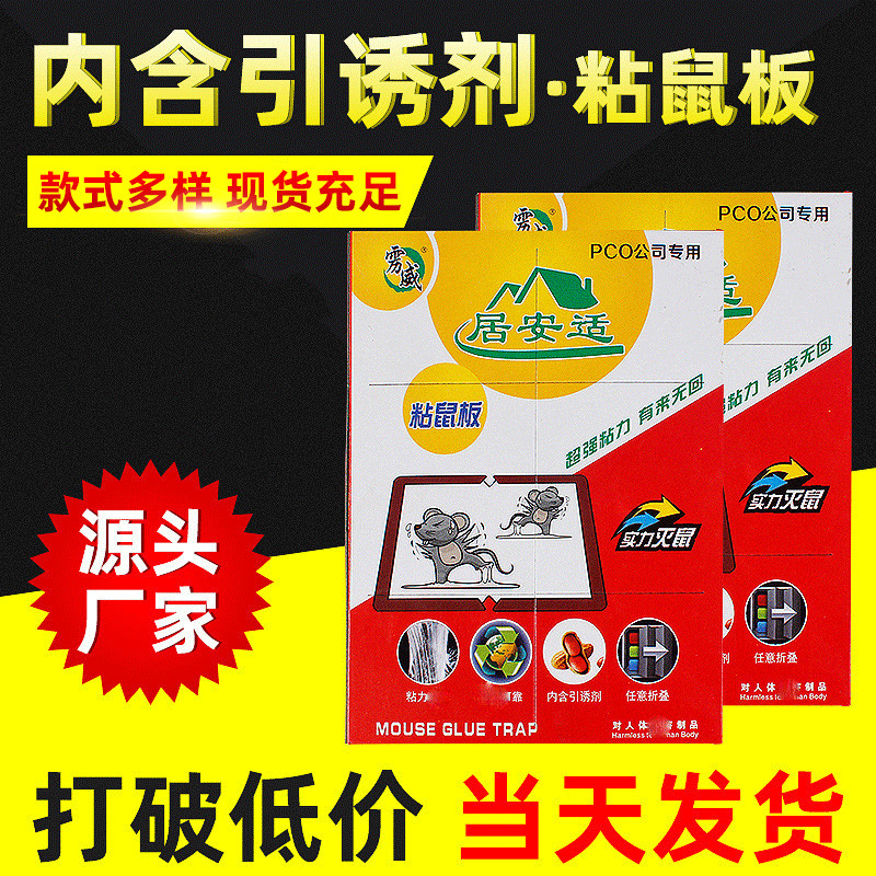粘鼠板老鼠贴灭鼠老鼠夹药捕鼠器黏老鼠胶沾家用批发