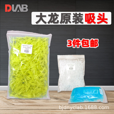DLAB大龍移液槍頭原裝專用移液器吸頭吸嘴原廠進口微量吸咀tip頭