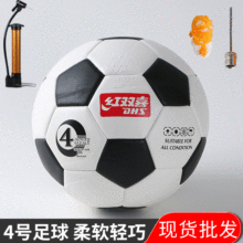 FS103红双喜4号黑白合成革足球比赛训练球体育用品批发足球DHS/红