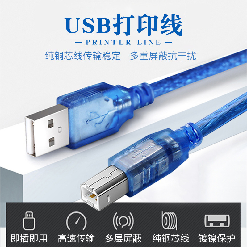 0.3-10 m USB2.0 printer connection line USB printing line square transparent printer data line lengthened