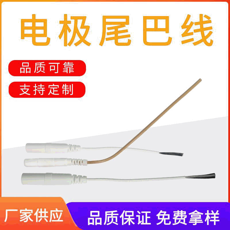 尾巴线厂家  美容尾巴线 电极尾巴线 2.0尾巴线 2.5尾巴线