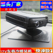 新款汽车12V车载暖风机 24V车用 暖风机 除霜电暖气取暖器
