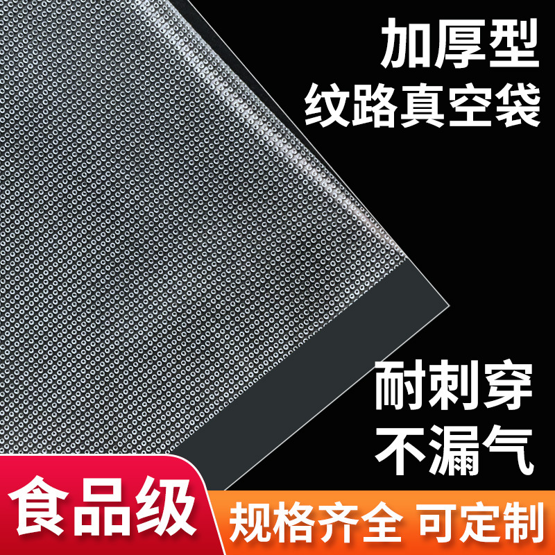 纹路真空袋包装袋压缩塑封袋子网纹路抽卷袋机阿胶糕家用密封口袋