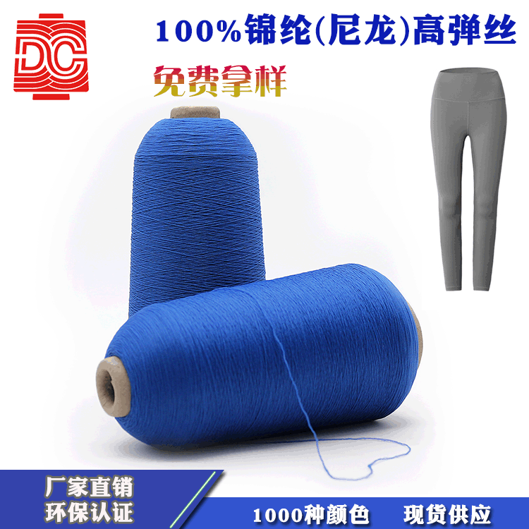 大昌100D/2锦纶高弹丝锁边线尼龙弹力丝锁边拷边弹力丝线