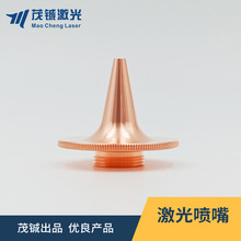 茂铖直销 光纤激光切割机常用配件优质T2紫铜喷嘴铜嘴高速尖嘴