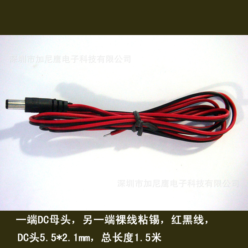加尼鹰车载监控电源线1.3米红黑线/延长线5521DC头监控2v24v/1A用