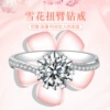 Njz-05 twist arms snowflake ring