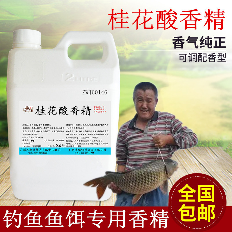 桂花酸香精添加剂草鲫鱼鲤鱼钓鱼饵小药野竞技钓鱼饵料窝料香精